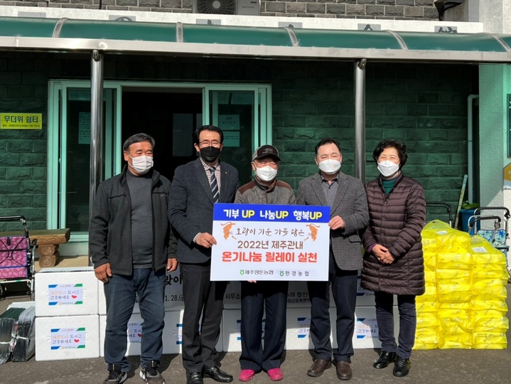 [제주소식] 제주양돈농협·한경농협 어려운 이웃에 물품 전달 등