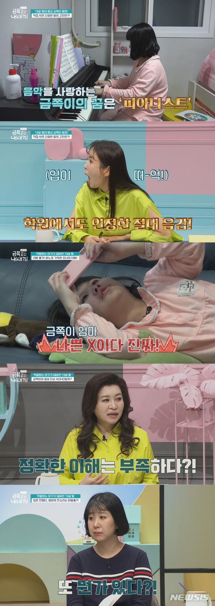 [서울=뉴시스] '금쪽같은 내새끼' 85회 선공개 . 2022.02.03. (사진= 채널A 제공 ) photo@newsis.com*재판매 및 DB 금지