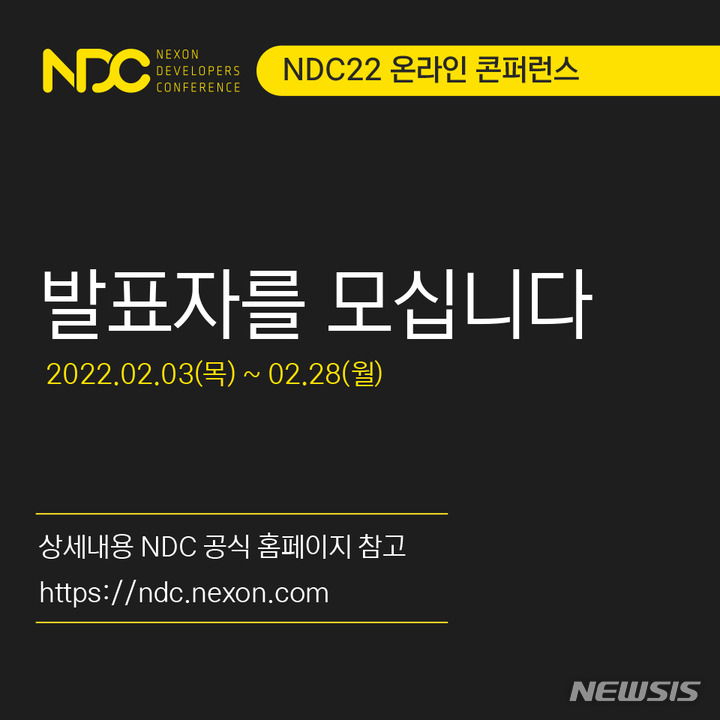 [서울=뉴시스]㈜넥슨이 오는 28일까지 '2022년 넥슨개발자콘퍼런스(NDC)' 발표자를 모집한다고 밝혔다. 올해 NDC는 6월8일부터 6월10일까지 온라인 방식으로 진행된다. (사진=넥슨 제공)