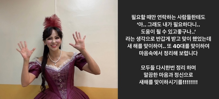 [서울=뉴시스] 김지우, 40대 맞아 인간관계 다짐..."필요할 때만 찾아오는 인연 정리할 것" 2022.02.03 (사진=김지우 sns 제공) photo@newsis.com*재판매 및 DB 금지 *재판매 및 DB 금지