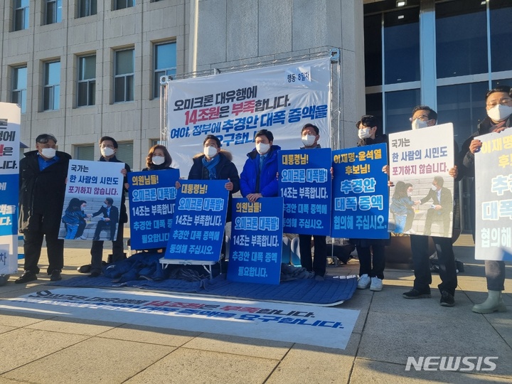 [서울=뉴시스]이준호 기자=민생경제연구소를 비롯한 여당 의원들은 3일 오후 4시께 국회의사당 본청 앞에서 '추경 획기적 증액 촉구' 기자회견을 열고 있다.2022.02.03.photo@newsis.com