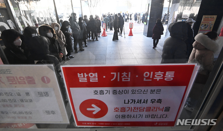 [수원=뉴시스] 김종택기자 = 호흡기전담클리닉과 동네 병·의원에서 코로나19 환자 진단검사 및 치료가 시작된 3일 오전 경기도 수원시 권선구 화홍병원에서 시민들이 검사를 받기 위해 줄 서 기다리고 있다. 중앙재난안전대책본부는 3일부터 고위험군 중심으로 동네 병·의원까지 참여하는 검사와 치료체계 전환이 전국적으로 적용된다고 밝혔다. 2022.02.03. jtk@newsis.com