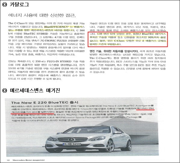 [세종=뉴시스] 메르세데스 벤츠의 배기가스 관련 광고 내용. (자료=공정거래위원회 제공) *재판매 및 DB 금지