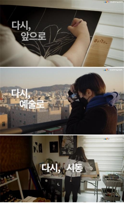 [서울=뉴시스]'코로나19, 예술로 기록' 티저 영상 (사진 = 한국문화예술위원회) 2022.2.4. photo@newsis.com *재판매 및 DB 금지