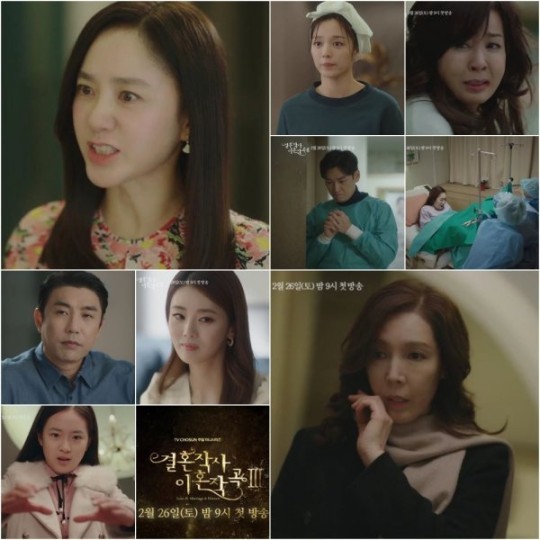 [서울=뉴시스] '결사곡3' 1차 티저 이미지 2022.02.04 (사진='결혼작사 이혼작곡' 시즌3 제공) photo@newsis.com*재판매 및 DB 금지 *재판매 및 DB 금지