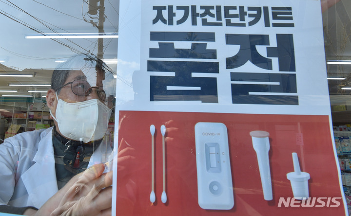 [대구=뉴시스] 이무열 기자 = 코로나19 진단검사 체계가 바뀌면서 자가진단키트 품절 사태가 발생하고 있는 가운데 4일 오후 대구 수성구의 한 약국에 약사가 품절 안내문을 붙이고 있다. 2022.02.04. lmy@newsis.com