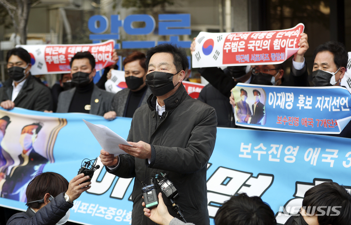 [서울=뉴시스] 최진석 기자 = 김동렬 박근혜서포즈중앙회장이 4일 서울 여의도 더불어민주당 중앙당사 앞에서 박근혜 서포터즈 중앙회 등 보수진영 애국 단체 일부 회원들의 이재명 더불어민주당 대선 후보 지지선언을 하고 있다. 2022.02.04. myjs@newsis.com