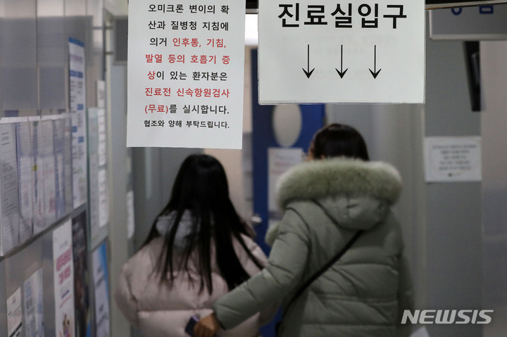 [서울=뉴시스] 백동현 기자 = 오미크론 대응 단계 전환에 따라 동네 병·의원 신속항원검사(RAT) 시행 이튿날인 4일 오후 서울 중랑구 보아스 이비인후과 면목원에 신속항원검사 관련 안내문이 붙어 있다. 2022.02.04. livertrent@newsis.com