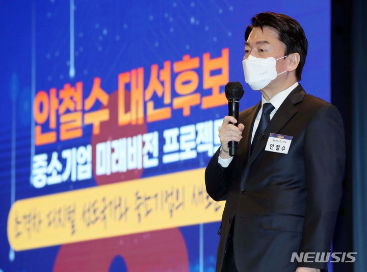 [서울=뉴시스] 국회사진기자단 = 안철수 국민의당 대선 후보가 4일 서울 여의도 중소기업중앙회관에서 열린 중소기업 미래비전 프로젝트 발표를 하고 있다. 2022.02.04. photo@newsis.com