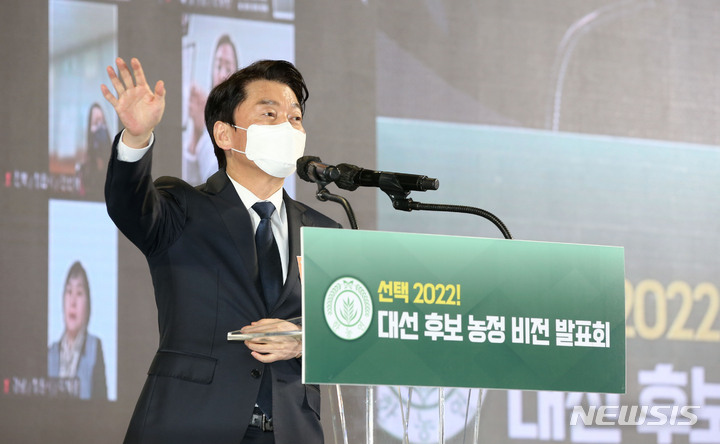 [서울=뉴시스] 국회사진기자단 = 안철수 국민의당 대선 후보가 4일 오후 서울 송파구 잠실학생체육관에서 열린 한국농업경영인중앙연합회 주최 '선택 2022! 대선 후보 농정 비전 발표회'에서 농정 비전을 발표하고 있다. 2022.02.04. photo@newsis.com