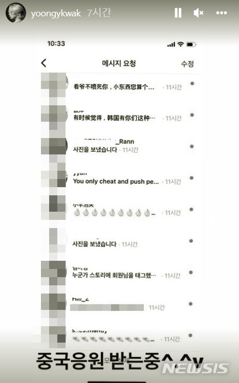[서울=뉴시스]쇼트트랙 곽윤기, 中 네티즌으로부터 악플 테러 받아 (사진 = 곽윤기 SNS 캡처)