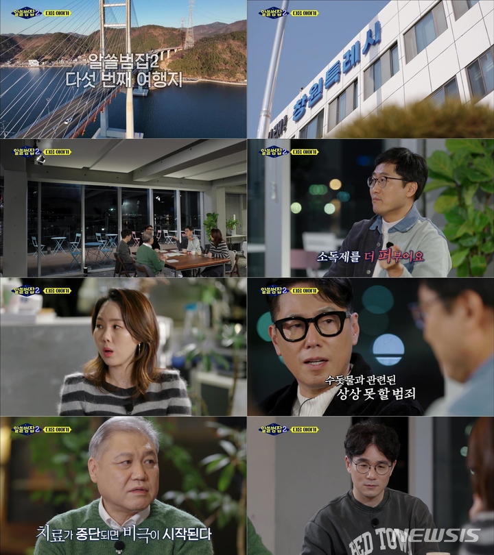 [서울=뉴시스] 알쓸범잡2. 2022.02.06. (사진= tvN 제공) photo@newsis.com*재판매 및 DB 금지