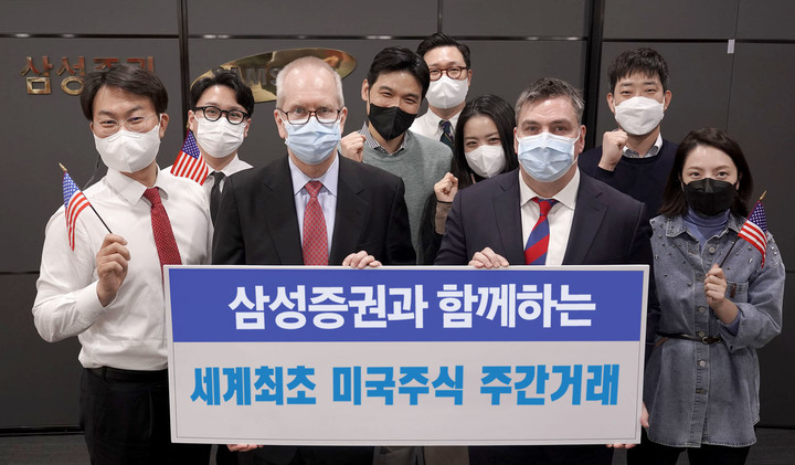 삼성증권 "미국주식 하루 종일 거래 가능"