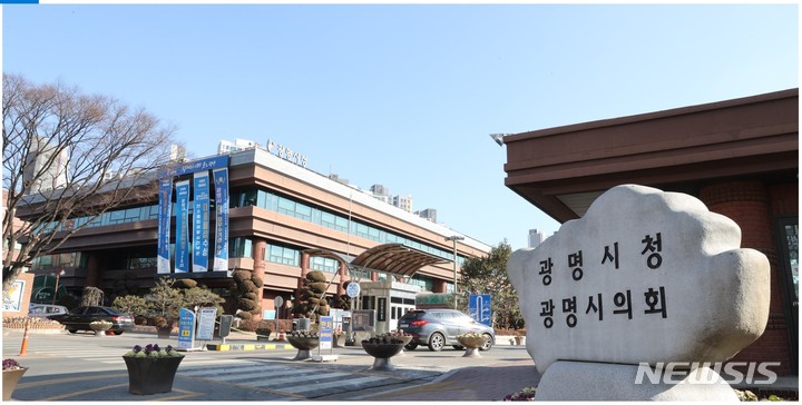 광명시청 전경.