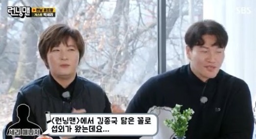 [서울=뉴시스] '런닝맨' 박세리, 김종국. 2022.02.06. (사진 = SBS TV 제공) photo@newsis.com*재판매 및 DB 금지 *재판매 및 DB 금지