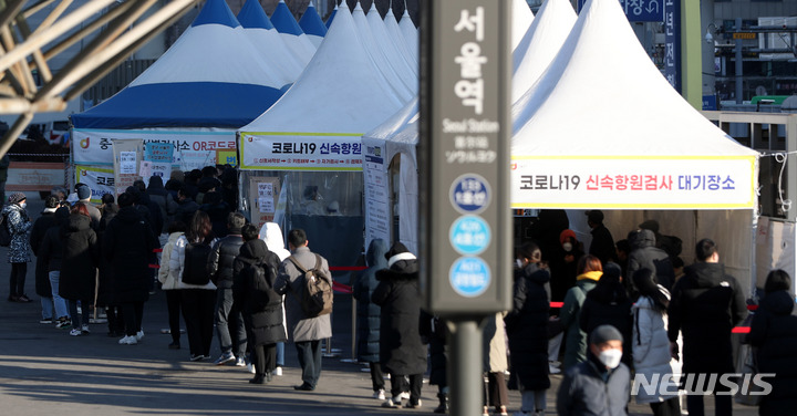 [서울=뉴시스] 추상철 기자 = 코로나19 신규확진자수가 주말동안 3만명을 돌파하며 확산세가 이어진 6일 오전 서울 중구 서울역광장 임시선별검사소에서 시민들이 코로나 검사를 받기 위해 길게 줄지어 서 있다. 2022.02.06. scchoo@newsis.com