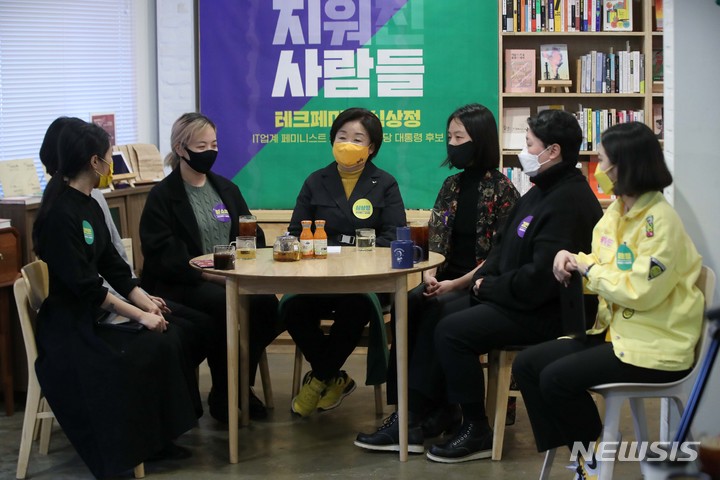 [서울=뉴시스] 김선웅 기자 = 심상정 정의당 대선 후보가 6일 오후 서울 마포구 정치발전소에서 IT업계 페미니스트 모임 '테크페미'에 소속된 2030 여성들과 간담회를 하고 있다. 2022.02.06. mangusta@newsis.com
