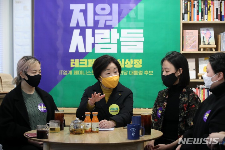 [서울=뉴시스] 김선웅 기자 = 심상정 정의당 대선 후보가 6일 오후 서울 마포구 정치발전소에서 IT업계 페미니스트 모임 '테크페미'에 소속된 2030 여성들과 간담회를 하고 있다. 2022.02.06. mangusta@newsis.com