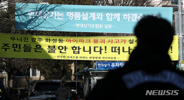 [안양=뉴시스] 추상철 기자 = HDC현대산업개발이 광주 붕괴사고에도 안양 관양현대아파트 재건축 정비사업 시공사로 선정됐다. 6일 오후 경기 안양시 관양현대아파트 앞에 'HDC현대산업개발 시공사 선정 반대' 관련 현수막이 부착돼 있다. 2022.02.06. scchoo@newsis.com