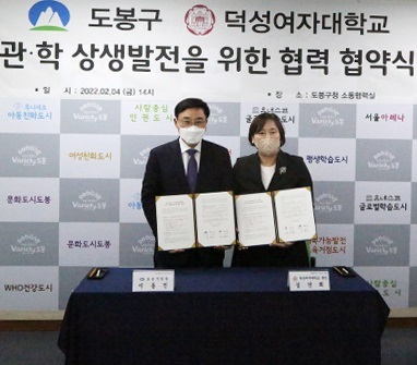 [서울=뉴시스]덕성여대-도봉구청 관·학 상생발전 업무협약 체결. 사진 덕성여대 *재판매 및 DB 금지
