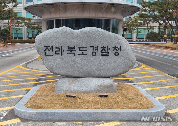 [전주=뉴시스]윤난슬 기자 = 전북경찰청.(뉴시스DB) 