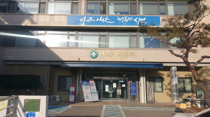 충남 아산시 보건소 전경(사진=아산시 제공) *재판매 및 DB 금지
