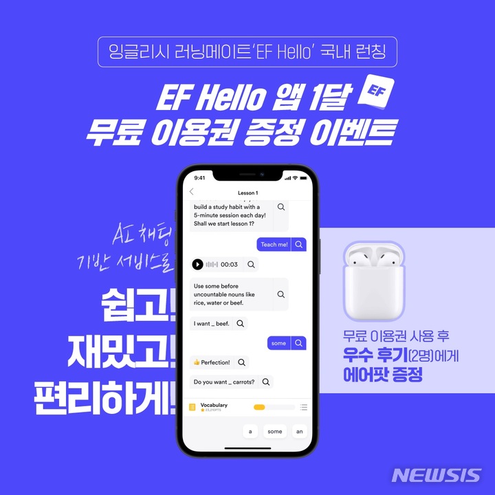 [서울=뉴시스] 'EF Hello' 앱. (이미지=EF Education First 제공) 2022.02.07. photo@newsis.com