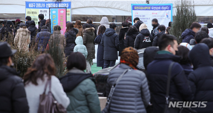 [서울=뉴시스] 권창회 기자 = 코로나19 신규 확진자가 3만5286명 발생한 지난 7일 오전 서울 송파구 보건소 선별진료소에서 시민들이 신속항원검사와 PCR 검사를 받기위해 줄 서 있다. 2022.02.07. kch0523@newsis.com