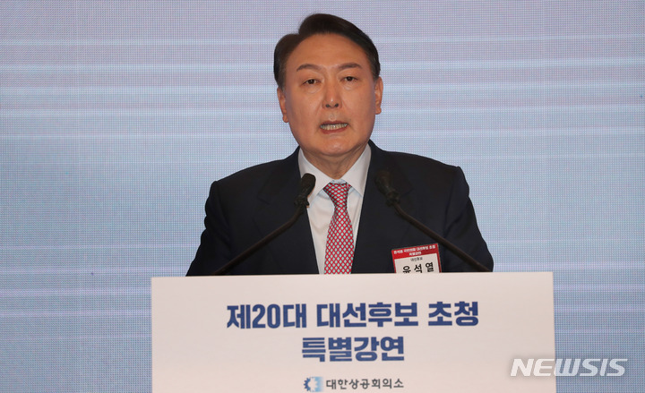 [서울=뉴시스] 국회사진기자단 = 윤석열 국민의힘 대선 후보가 7일 서울 중구 대한상공회의소 국제회의장에서 열린 대선 후보 초청 특별강연회에서 강연하고 있다. 2022.02.07. photo@newsis.com