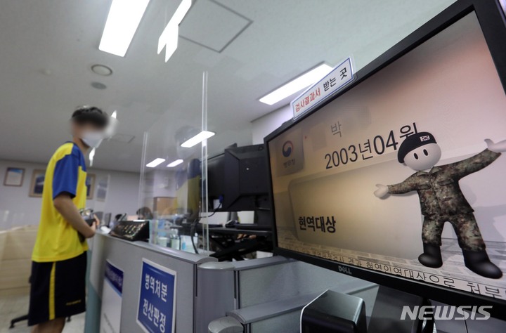 지난 2월 7일 부산지방병무청에서 진행된 병역 대상자 신체검사 현장. (사진=뉴시스DB) photo@newsis.com