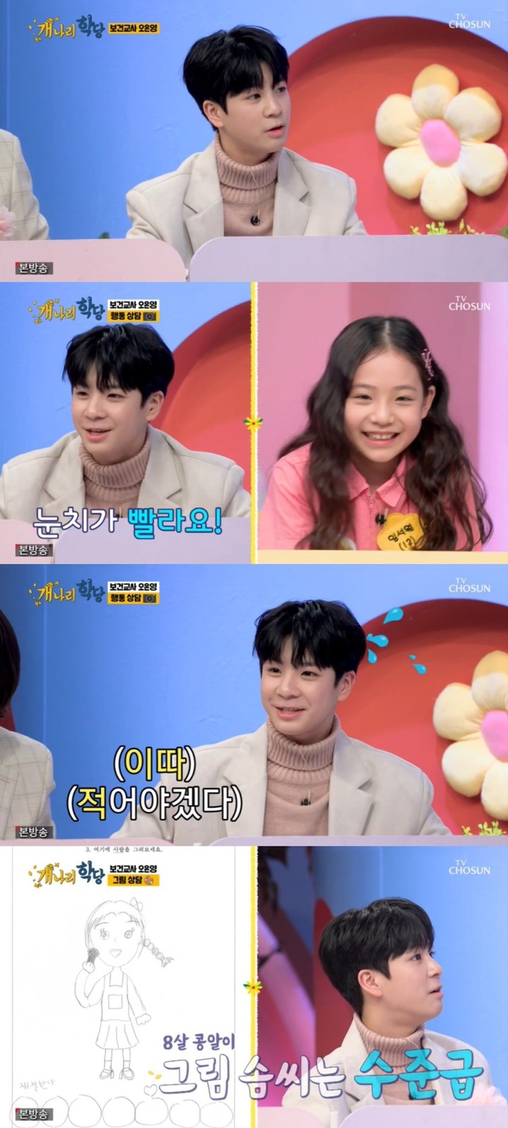 [서울=뉴시스] 정동원, '개나리학당' 선생님으로 활약했다 2022.02.08 (사진=TV조선 '개나리학당' 캡쳐) photo@newsis.com*재판매 및 DB 금지 *재판매 및 DB 금지