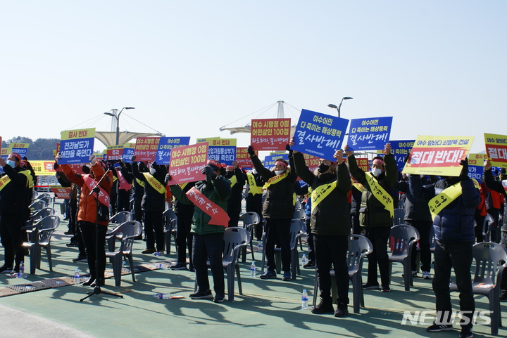 [여수=뉴시스] 김석훈 기자 = 8일 오전 전남 여수시 국동항 수변공원 광장에서 여수 어민과 어민단체 150명이 '여수해역 일방적 해상풍력 추진 반대' 어업인 총궐기 대회를 하고 있다. 2022.02.08. kim@newsis.com