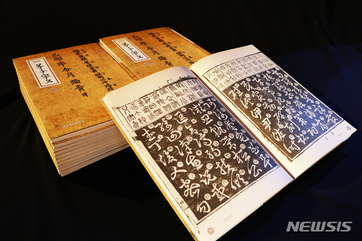 [전주=뉴시스]윤난슬 기자 = 완판본문화관은 학술사업의 네 번째 결과물 '초천자문(草千字文)' 영인본을 발간했다고 8일 밝혔다.(사진=완판본문화관 제공) 