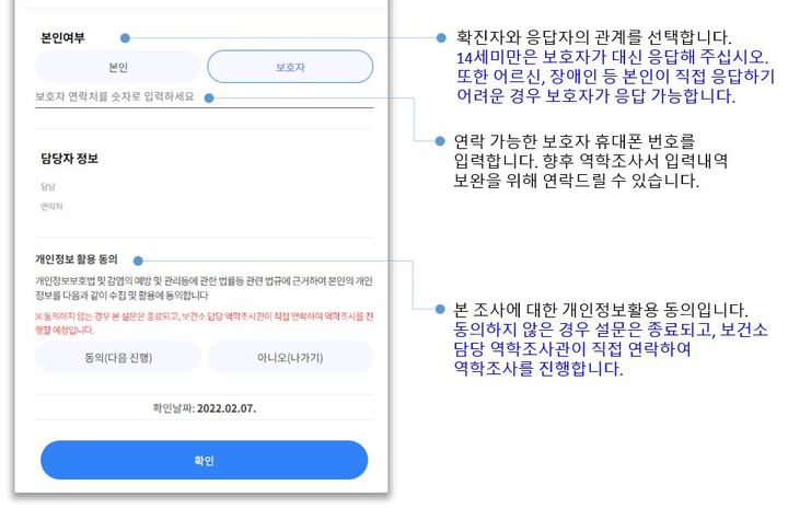 [세종=뉴시스]자기기입식 역학조사 모바일 화면 중 일부. (자료=질병관리청 제공). 2022.02.08. photo@newsis.com *재판매 및 DB 금지