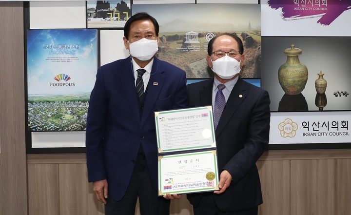 [익산=뉴시스] 강명수 기자 =전북 익산시의회가 청렴인 육성과 부패방지 활동 지원을 위해 8일 (사)부패방지국민운동총연합과 업무협약을 가졌다. 사진 유재구(오른쪽) 의장과 원덕호 부패방지국민운동총연합 상임대표가 기념촬영을 하는 모습. (사진 =익산시의회 제공) 2022.02.08. photo@newsis.com *재판매 및 DB 금지