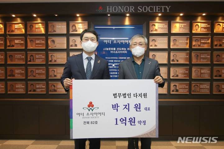 [전주=뉴시스]윤난슬 기자 = 전북사회복지공동모금회 사랑의열매는 법무법인 다지원의 박지원 대표 변호사가 개인 고액 기부자 모임인 전북 아너소사이어티 회원으로 가입했다고 8일 밝혔다.(사진=전북 사랑의열매 제공) 