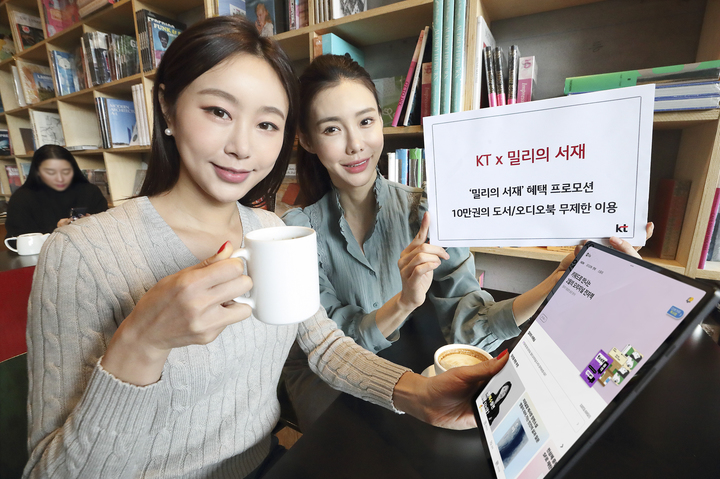 KT, 5G 초이스 혜택에 '밀리의 서재' 추가