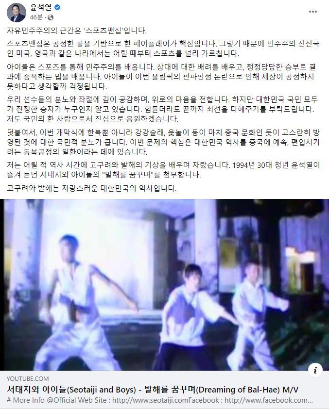 [서울=뉴시스]서태지와 아이들의 '발해를 꿈꾸며' 뮤직비디오를 공유한 윤석열 국민의힘 대선후보 페이스북. (사진=페이스북 캡처) *재판매 및 DB 금지