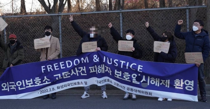 8일 경기 화성시 화성외국인보호소 앞에서 열린 '외국인보호소 고문사건 피해자 보호일시해제 환영' 기자회견. (사진=외국인보호소 고문사건 대응 공동대책위원회 제공) *재판매 및 DB 금지