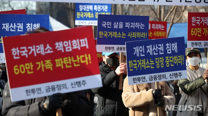 [서울=뉴시스] 김선웅 기자 = 신라젠 주주모임이 작년 2월8일 오전 서울 여의도 한국거래소 앞에서 집회를 열고 신라젠 거래재개를 촉구하고 있다. 사진은 기사와 무관. 2022.02.08. mangusta@newsis.com