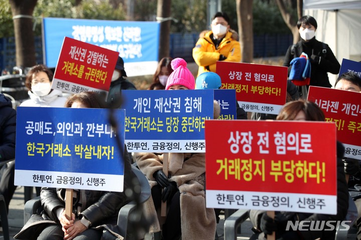 [서울=뉴시스] 김선웅 기자 = 신라젠 주주모임이 8일 오전 서울 여의도 한국거래소 앞에서 집회를 열고 신라젠 거래재개를 촉구하고 있다. 2022.02.08. mangusta@newsis.com