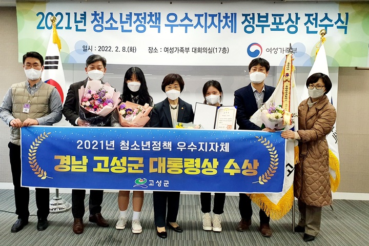 [고성(경남)=뉴시스] 신정철 기자= 경남 고성군은 지난 8일 여성가족부 주관으로 개최된 '2021년 청소년정책 우수지자체 정부포상식'에서 대통령상 기관 표창과 함께 포상금을 수상했다.(사진=고성군 제공).2022.03.09. photo@newsis.com *재판매 및 DB 금지