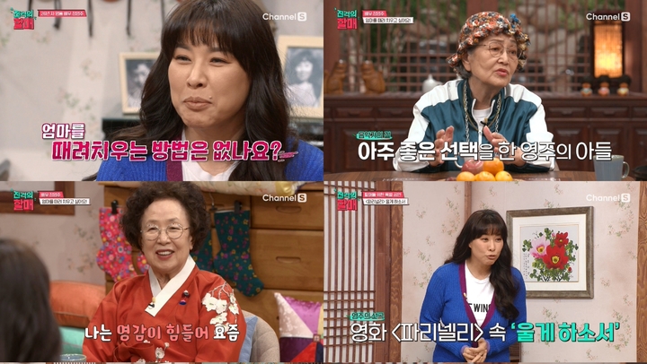 [서울=뉴시스]진격의 할매 정영주. 2022.02.09. (사진= 채널S '진격의 할매' 제공) photo@newsis.com*재판매 및 DB 금지 *재판매 및 DB 금지