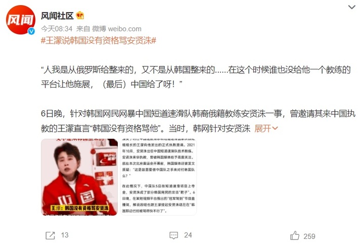 [베이징=뉴시스]중국 쇼트트랙 왕멍. (캡처=중국 웨이보)