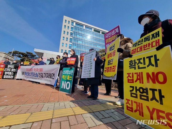 [청주=뉴시스] 안성수 기자 = 백신패스 반대 국민소송연합, 백신패스반대충북연합이 '방역패스 처분 취소 청구' 소송 신청서를 제출한 뒤 9일 청주지법 앞에서 방역패스 정책 철회 기자회견을 열고 있다. 2022.02.09. hugahn@newsis.com