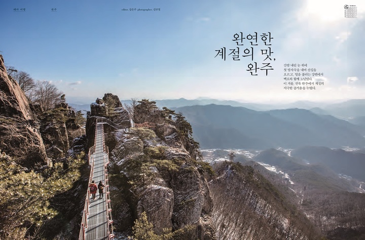 [완주=뉴시스] =전북 완주군은 ‘KTX 매거진’ 최신호에 지역의 관광명소가 비중 있게 소개됐다고 9일 밝혔다. (사진 =완주군 제공) 2022.02.09. photo@newsis.com *재판매 및 DB 금지