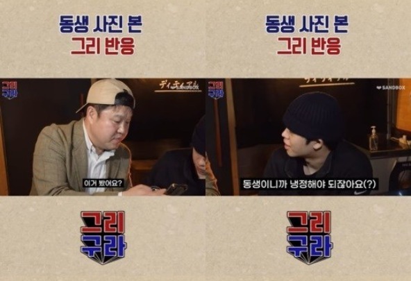 [서울=뉴시스] 그리구라 유튜브 캡쳐 2022.02.09. (사진= 그리구라 유튜브 제공) photo@newsis.com *재판매 및 DB 금지 *재판매 및 DB 금지