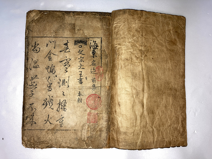 [대구=뉴시스]대구광역시 유형문화재로 지정된 '해동명적'. 조선 중종 11년 창원부사 신공제(申公濟, 1469~1536)가 신라부터 조선조 초기까지 역대 명필가 40명의 필적을 모아 간행한 것이다(사진=대구시 제공) 2022.02.09. photo@newsis.com *재판매 및 DB 금지