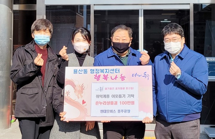 온누리상품권 기탁하는 현대모비스 *재판매 및 DB 금지