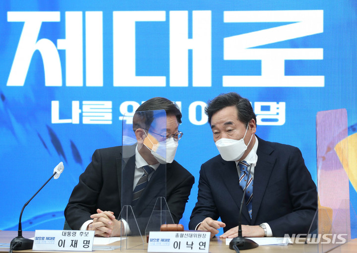 [서울=뉴시스] 최동준 기자 = 더불어민주당 이재명 대선 후보, 이낙연 총괄선대위원장이 9일 서울 여의도 중앙당사에서 열린 중앙선거대책위원회 회의에서 대화하고 있다. (공동취재사진) 2022.02.09. photo@newsis.com